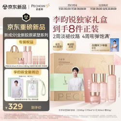 百雀羚 胶原紧塑2.0洁水水乳霜胶原双重抗皱淡纹有赠品7件