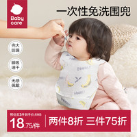 babycare 新生儿一次性免洗围兜宝宝吃饭喂饭防水防脏口水巾便携s