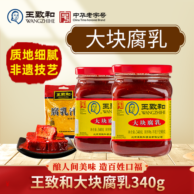 王致和 豆腐乳 340g 经典红方腐乳
