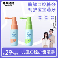 兔头妈妈 儿童护齿口腔喷 葡萄味 20ml