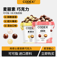 CODEX 工厂直发桶装麦丽素可可脂香脆黑巧克力球 465G