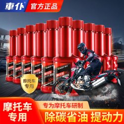 车仆 摩托车燃油宝 清除积碳 养护发动机