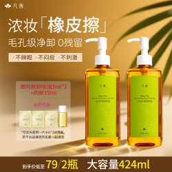 凡茜 白茶卸妆油细致毛孔温和卸妆不刺激脸部卸妆油