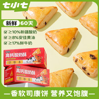 七小七 高钙酸奶酥面包宝宝司康饼儿童学生营养糕点点心早餐整箱装