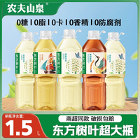 农夫山泉 东方树叶茉莉花茶 1.5L*5瓶 0糖调味茶饮料
