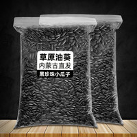 黑珍珠 内蒙古奶香味精选油葵葵瓜子