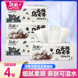 洁柔 抽纸 4包100抽加厚无印花(200*200mm)