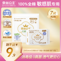 全棉时代 奈丝公主消毒级卫生巾日用245mm+早安裤套组