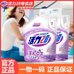 活力28 薰衣芬芳洗衣液官方正品去活力28 洗衣液