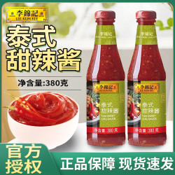 李锦记 泰式甜辣酱 380g 炸鸡薯条汉堡三明治手抓饼调味酱鸡翅烤冷面