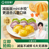 宝宝馋了 水饺无添加速冻饺子虾仁牛肉速食早餐半成品辅食SS