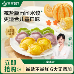 宝宝馋了 水饺无添加速冻饺子虾仁牛肉速食早餐半成品辅食SS
