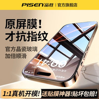 品胜 适用苹果iPhone17promax钢化膜13/16Pro手机膜15防爆新款xr