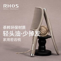 RHOS 茶梗梳子女士专用蓬松梳子新款女士顺发不打结防头梳静电儿童