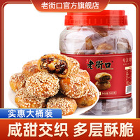 老街口 红糖梅干菜扣肉小酥饼 500g 罐装