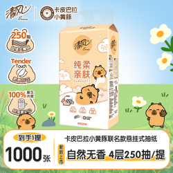 清风 抽纸 4层250抽1包(悬挂式)