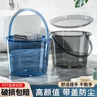 艾仕可 水桶家用储水用加厚塑料桶洗衣手提小水桶学生宿舍用轻奢透明带盖