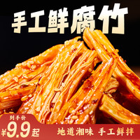 岳阳楼 捞汁腐竹麻酱香辣零食 100g*3+30g*2