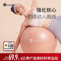 Keep 瑜伽健身系列 瑜伽球 加厚防爆塑形打气健身