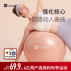 Keep 瑜伽健身系列 瑜伽球 加厚防爆塑形打气健身
