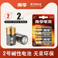 南孚 2号电池 lr14中号C型二号玩具面包超人淋浴花洒钟表火车电池