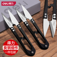 得力 弹簧剪纱剪绣花裁缝剪小号家用缝纫剪线头U型小剪刀剪线头