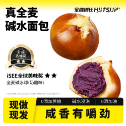HIITSUP 全能博仕全麦碱水球面包糕点零食 100g*3+30g*2