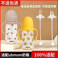 适配韩国ubmom奶瓶吸管配件吸管杯奶嘴鸭嘴吸嘴学饮嘴重力球吸管