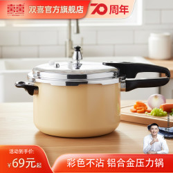 双喜 彩色压力锅 迷你高压锅 电磁炉明火通用 20cm