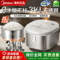 美的 0涂层电饭煲家用316L不锈钢内胆5升大容量预约柴火饭