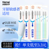 纳美 软胶成人高档抗菌牙刷家用去渍软毛敏感清洁护龈D