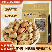 老街口 原味炒花生420g