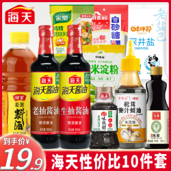 海天 生抽老抽味极鲜调料组合10件套
