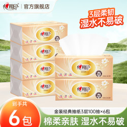 心相印 Infeel.me 心相印 金装经典 抽纸 3层100抽6包(178*133mm)