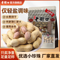 老街口 咸香味花生 420g*2袋