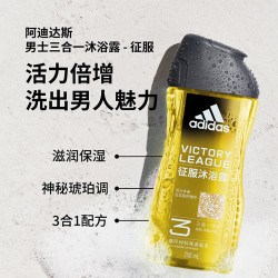 adidas 沐浴露男士专用洗发水洗面奶三效合一游泳去氯持久留香 套装750ml