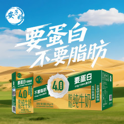 安子婿 蛋白脱脂纯牛奶 4.0蛋白 1箱
