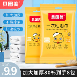 贝因美 折叠浴巾 吸水加厚独立装 家居日用 出差旅行 健身一次性浴巾