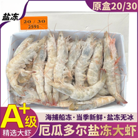 厄瓜多尔 白虾 3.3斤 顺丰次日达