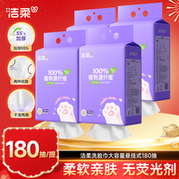 洁柔 悬挂式洗脸巾 180抽加大加厚干湿两用