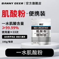 必第能量 国产肌酸纯一水肌酸粉 100g 袋装