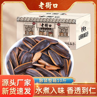 老街口 焦糖山核桃五香味瓜子 10斤/箱 散装脆香葵花籽 商用厂家批发