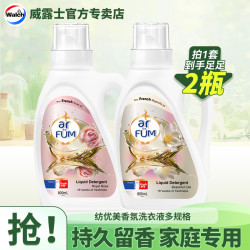 威露士 纺优美大师爱它香氛洗衣液持久留香除菌除螨柔顺去污渍正品