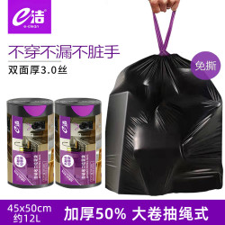 e洁 加厚垃圾袋 手提式抽绳垃圾袋 3丝 30只（45*45cm）