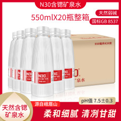 N30° 弱碱性含锶型 矿泉水  550ml20瓶 550.00g