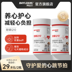 拜达尔 狗狗辅酶Q10营养呵护心脏健康猫咪狗狗辅酶q10成长全阶段