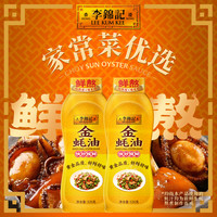李锦记 金蚝油 2瓶装