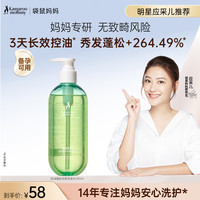 袋鼠妈妈 控油蓬松洗发沐浴露备孕洗护妇女柔顺专用