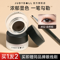 橘朵 眼线膏笔新手防水持妆顺滑不易晕染胶笔女初学者推荐