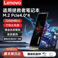 联想 m.2固态硬盘拯救者1T 2T 4T台式机笔记本电脑ssd SL700040pro